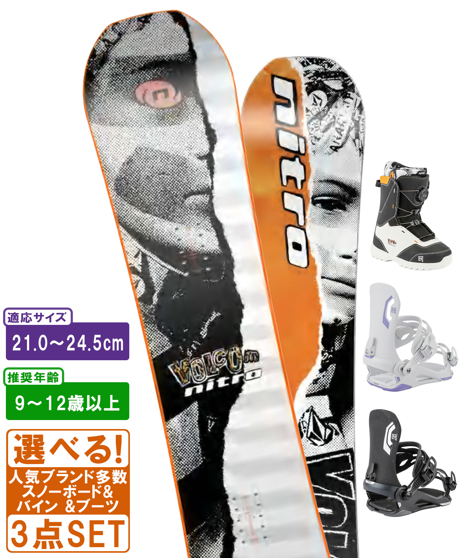 3点セットNITRO