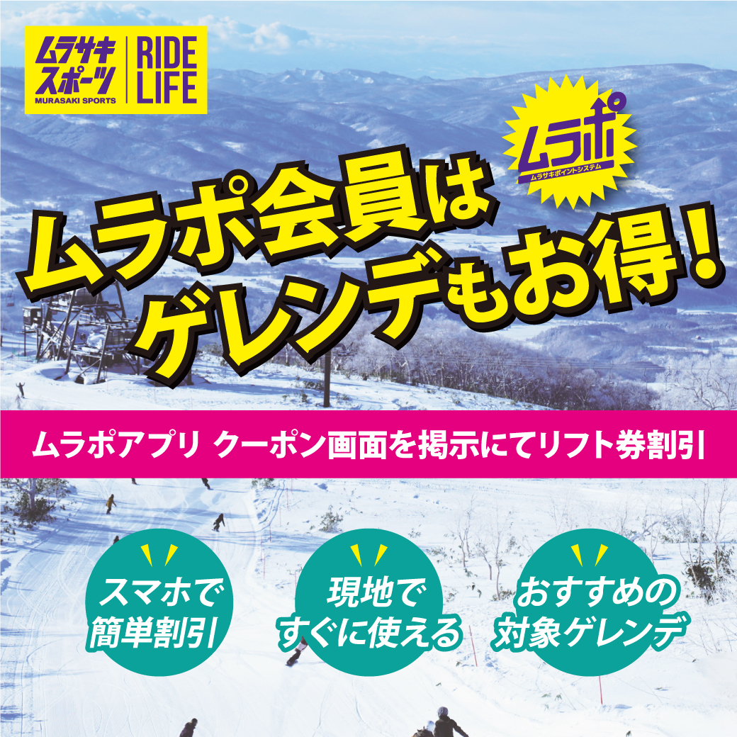 【会員限定】スキー場リフト券が特別価格に！冬のゲレンデをお得に満喫しよう