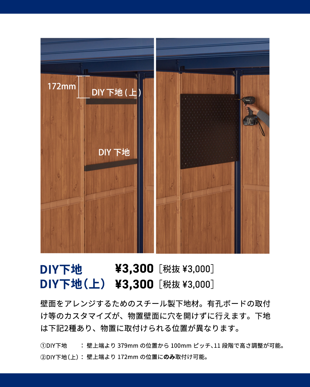 DIY下地