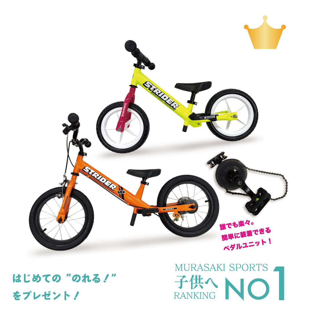 ストライダー