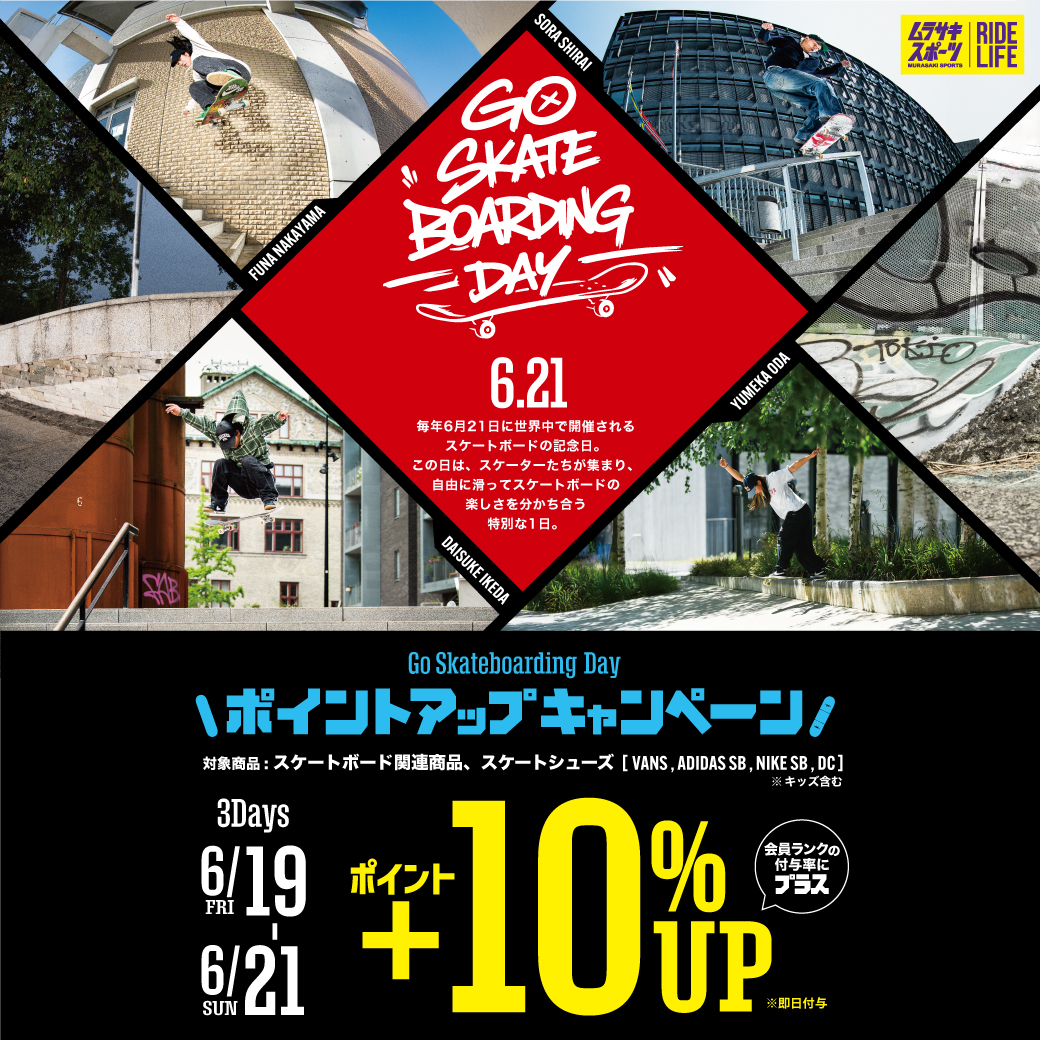 【3日間限定】Go Skateboarding Day ポイントアップキャンペーン！