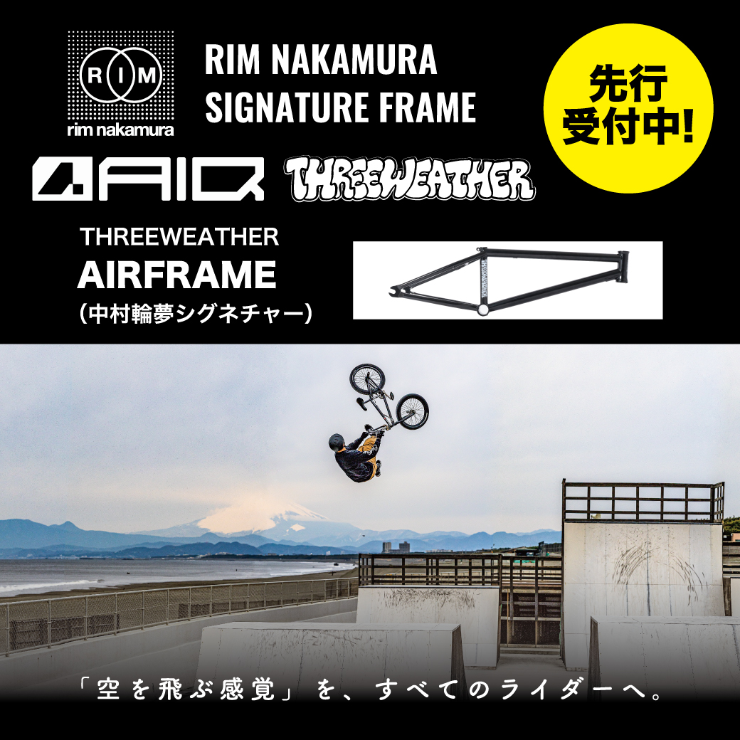 【先行予約中！】中村輪夢シグネチャーフレーム AIR FRAME 登場｜THREE WEATHER BMX PROJECT