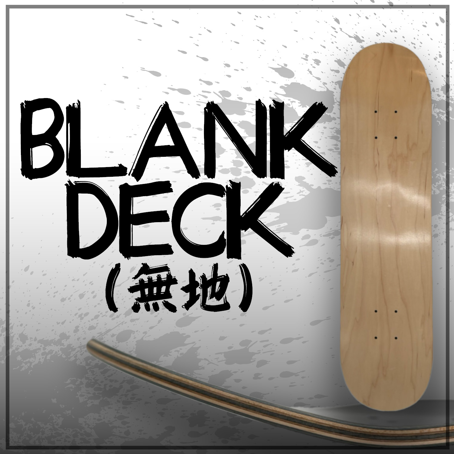 おすすめ【無地スケートボードデッキ】BLANK DECK(ブランクデッキ)