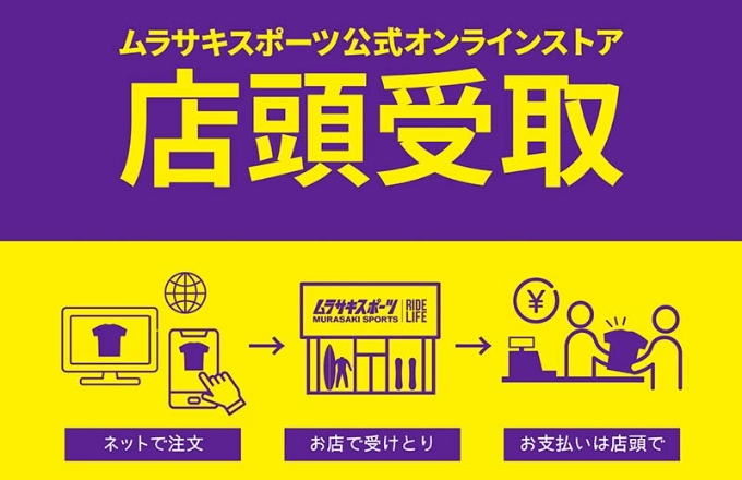 店頭受取のバナー画像