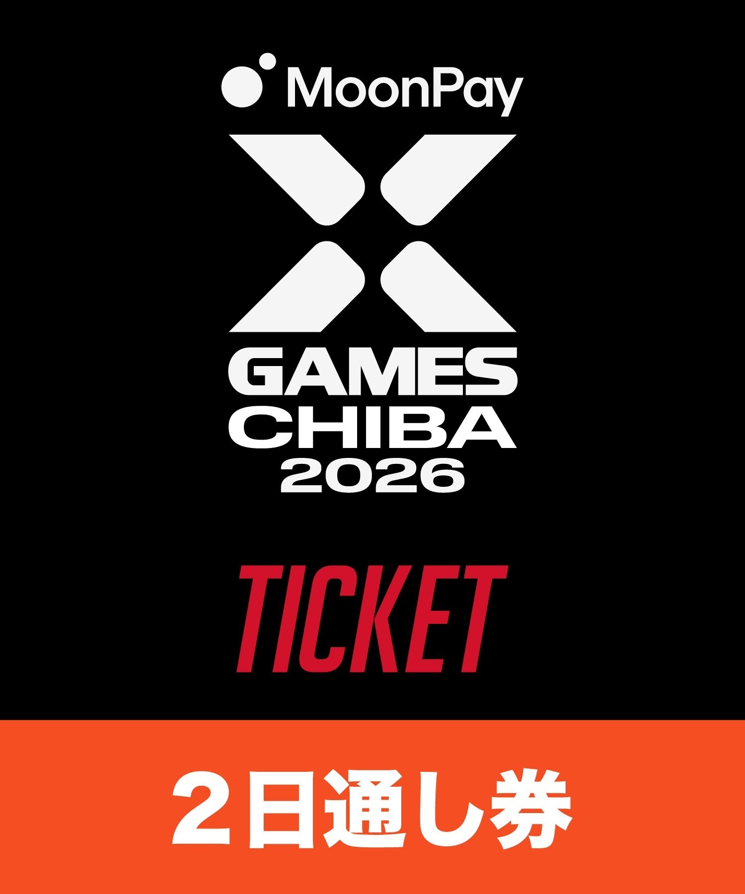 X Games Chiba 2026 ムラサキスポーツ スペシャルパッケージ 購入完了メールがチケット引き換えメールとなります。(2日通し券-一般)