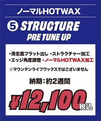 世界初！ワンシーズン持続WAX！特殊加工で滑走日数25日間、約400km以上滑走可能！選べるスノボチューンナップ MOUNTAIN LIFE WAX マウンテンライフワックス【NEWボード限定】((5)STRUCTURE PRE TUNE UP-1本)