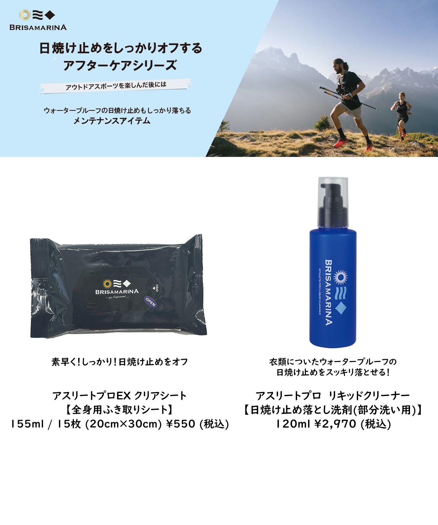 BRISAMARINA ブリサマリーナ アスリートプロ　リキッドクリーナー 日焼け止め落とし サーフィン  ムラサキスポーツ(BLE-ONE)