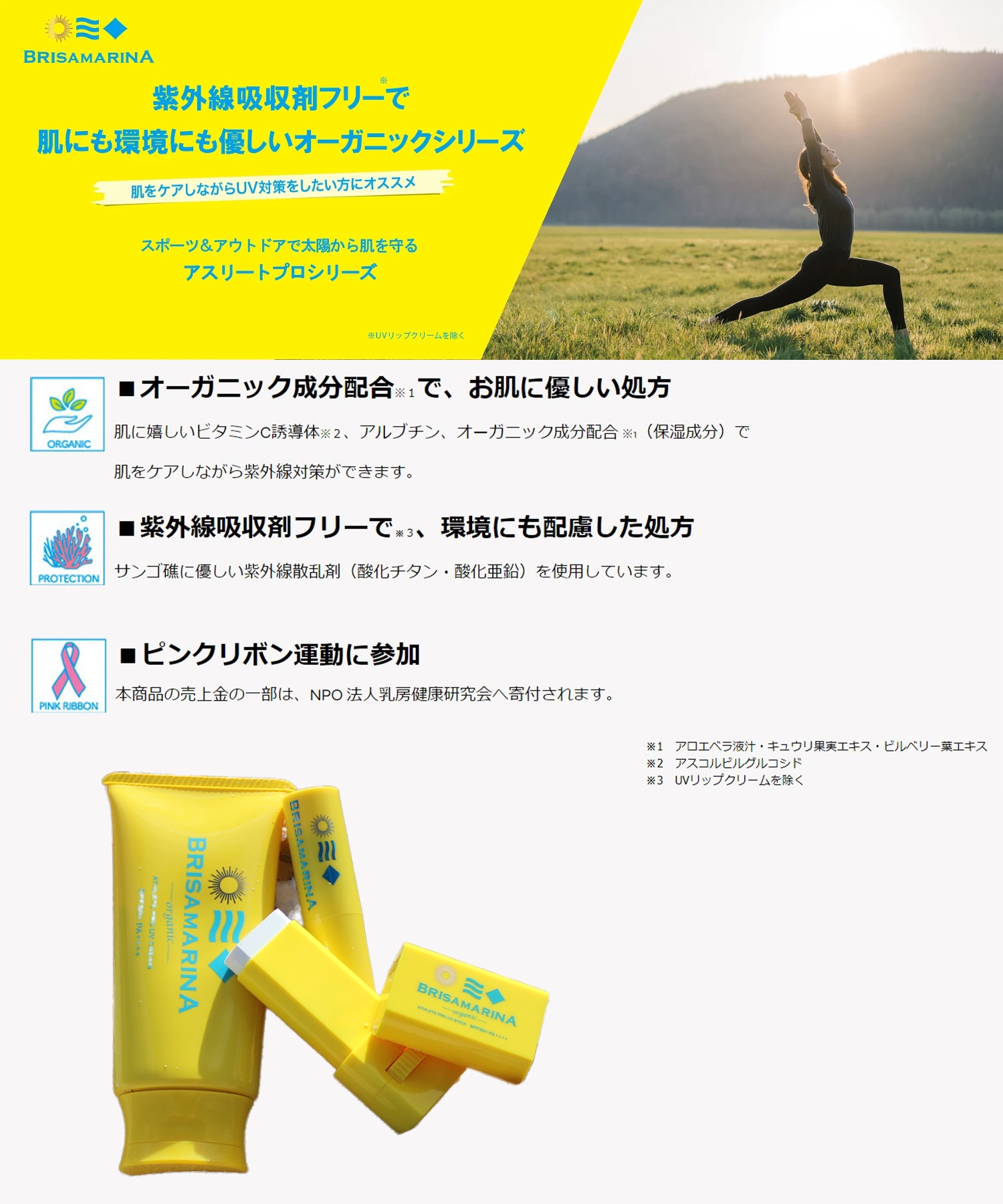 BRISAMARINA ブリサマリーナ アスリートプロ UVスプレー 130g クリア 日焼け止め 髪 サーフィン ムラサキスポーツ(YEL-ONE)