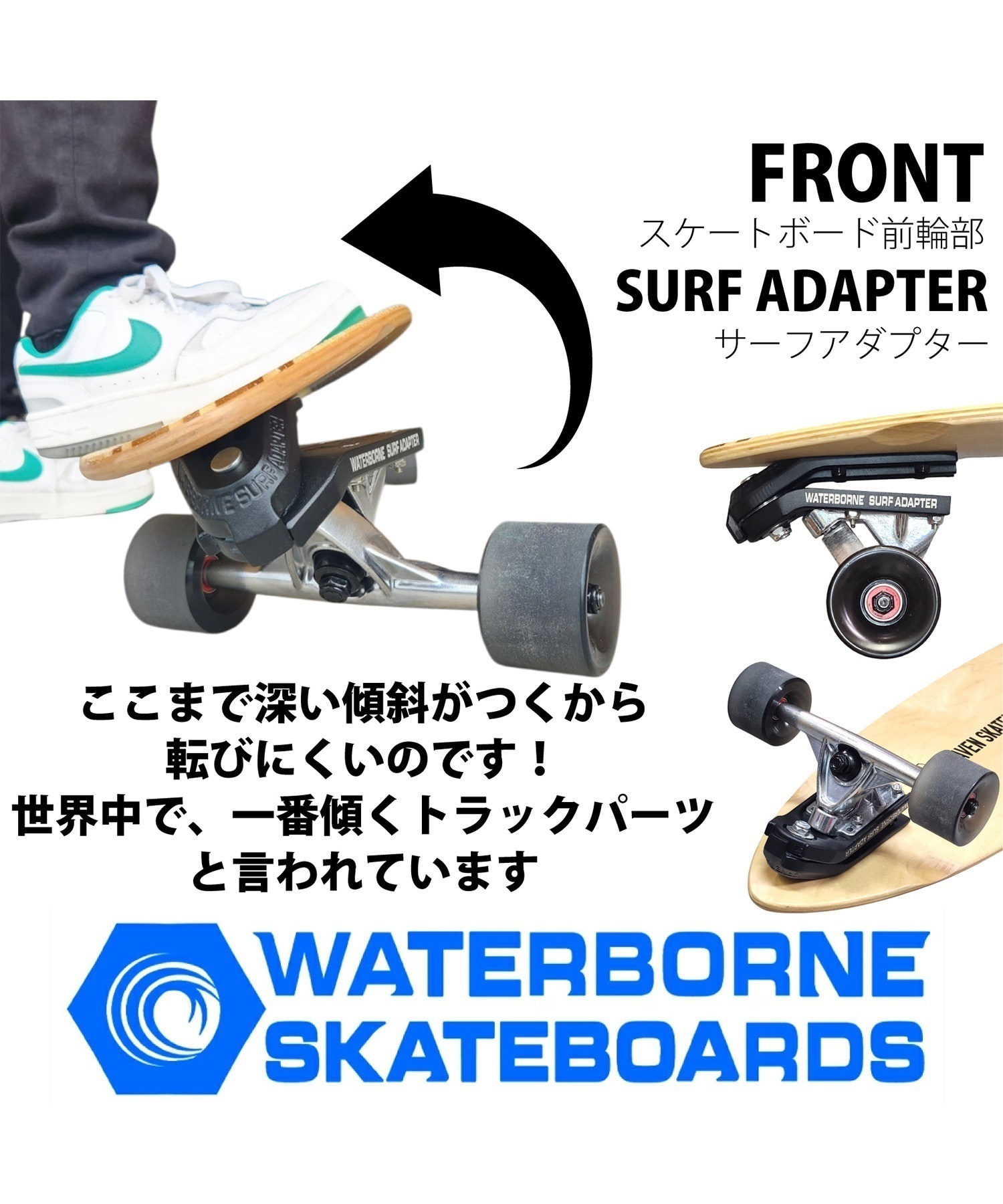 WATERBORNE ウォーターボーン スケートボード サーフ トラック アダプター FIN SYSTEM SURF AND RAIL ADAPTER(BK-ONE)