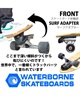 WATERBORNE ウォーターボーン スケートボード サーフ トラック アダプター FIN SYSTEM SURF AND RAIL ADAPTER(BK-ONE)