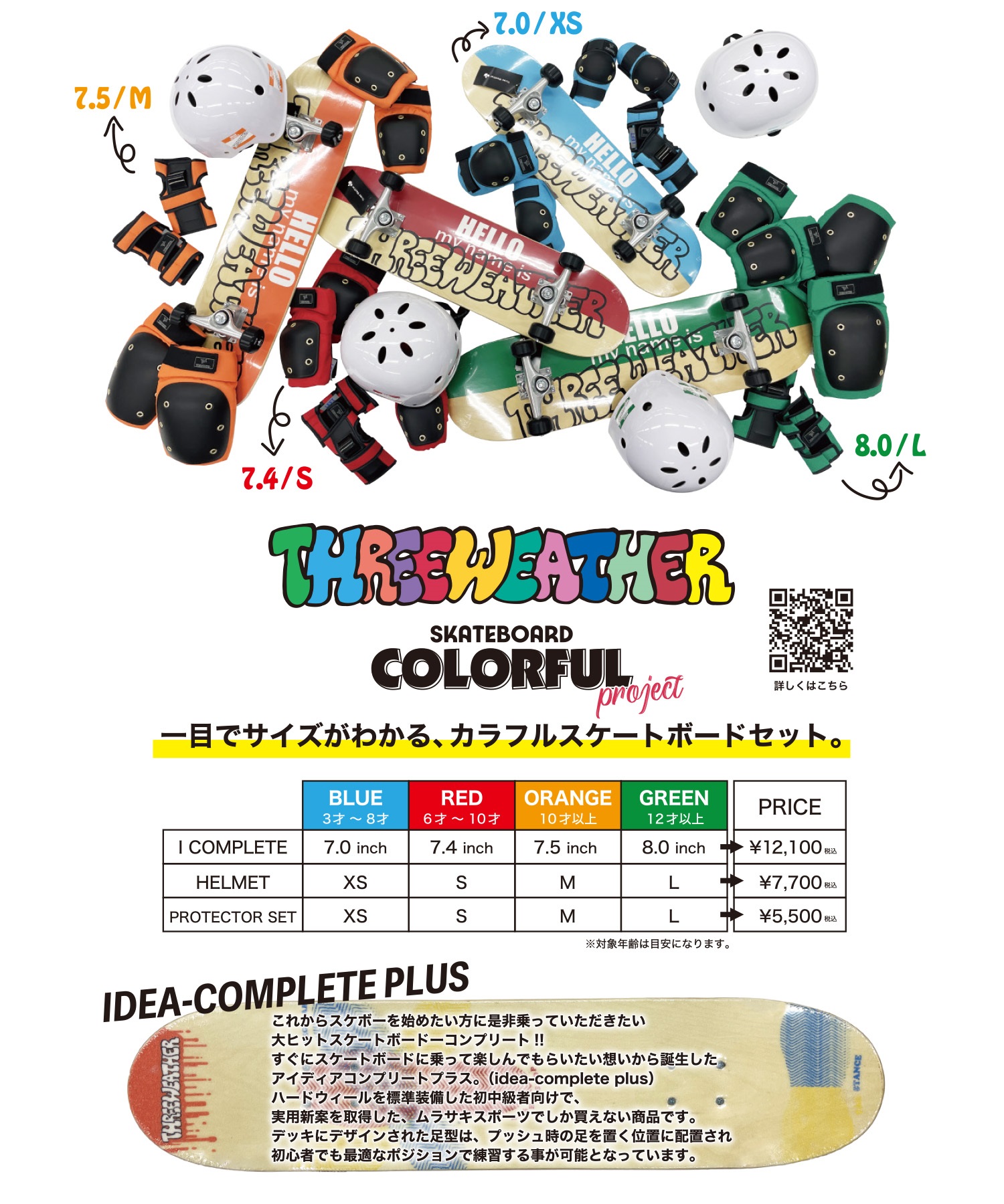 THREE WEATHER スリーウェザー スケートボード コンプリート 7.5,8.0inch I COMP PLUS(NA/GR-8inch)