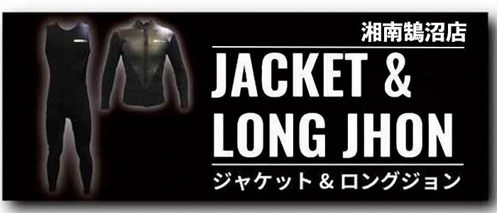 banner_wet_jacketlongjhon - SHOP NEWS | ムラサキスポーツオンラインストア 通販