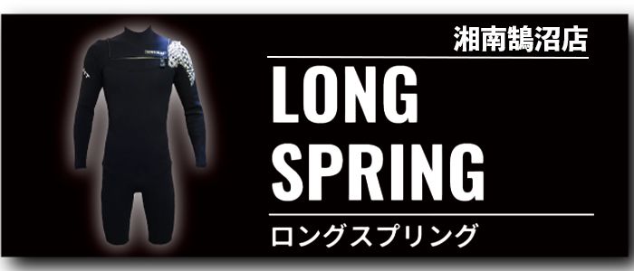 banner_wet_longspring - SHOP NEWS | ムラサキスポーツオンラインストア 通販