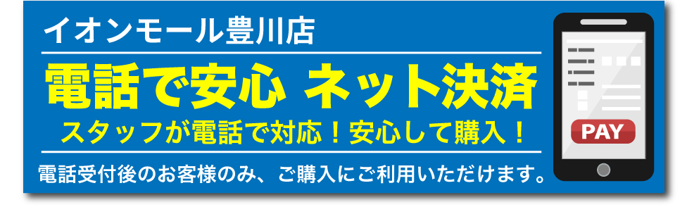 ●バナー_ネット決済_633 - SHOP NEWS | ムラサキスポーツオンラインストア 通販