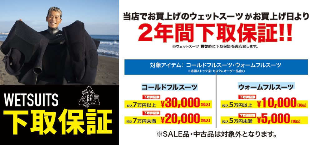 ウェット下取バナー - SHOP NEWS | ムラサキスポーツオンラインストア 通販
