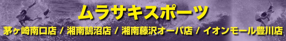 image-631 - SHOP NEWS | ムラサキスポーツオンラインストア 通販
