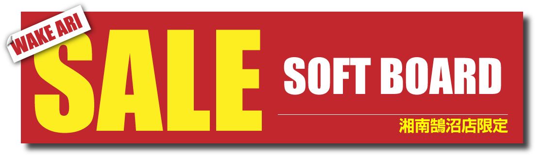 banner_sale_softboard - SHOP NEWS | ムラサキスポーツオンラインストア 通販