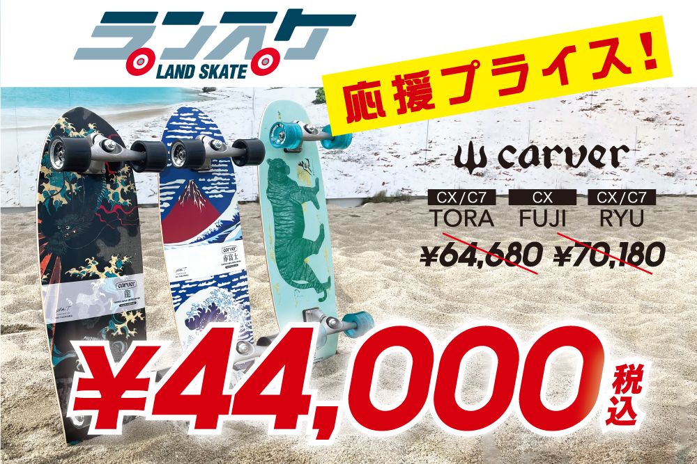 landskateAd1 - SHOP NEWS | ムラサキスポーツオンラインストア 通販