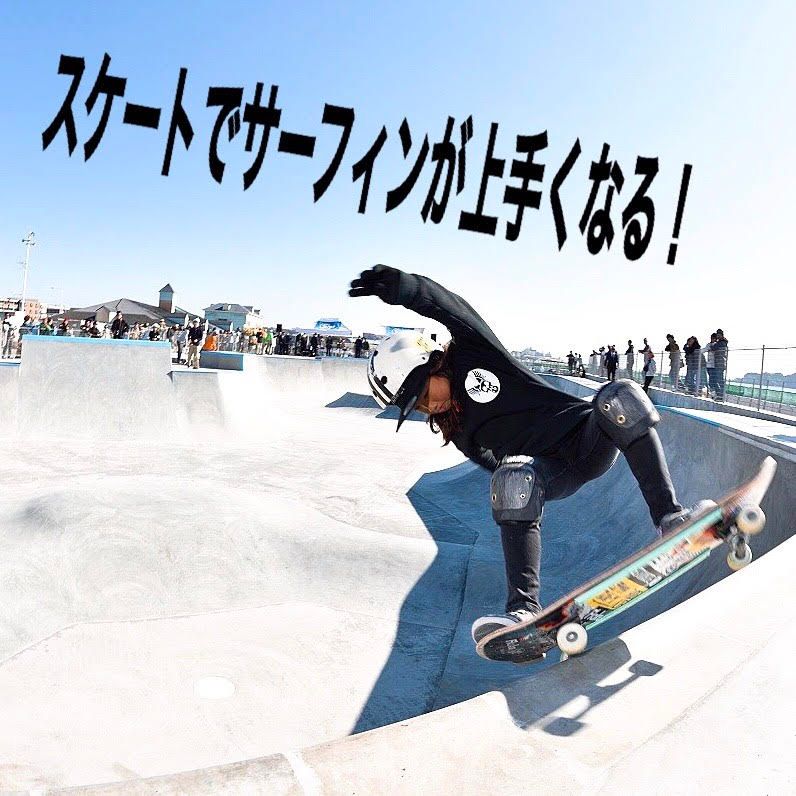 skateAndSurfImprove - SHOP NEWS | ムラサキスポーツオンラインストア 通販
