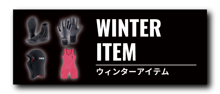 winterItemBanner - SHOP NEWS | ムラサキスポーツオンラインストア 通販