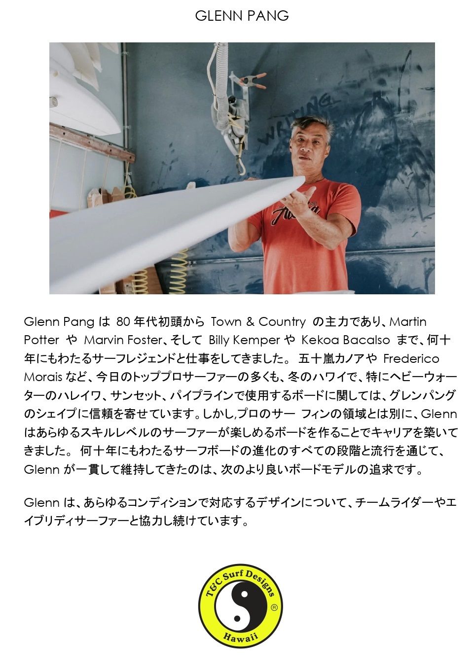 glennPangBio - SHOP NEWS | ムラサキスポーツオンラインストア 通販