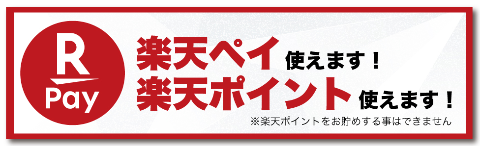 楽天ペイ使えます - SHOP NEWS | ムラサキスポーツオンラインストア 通販