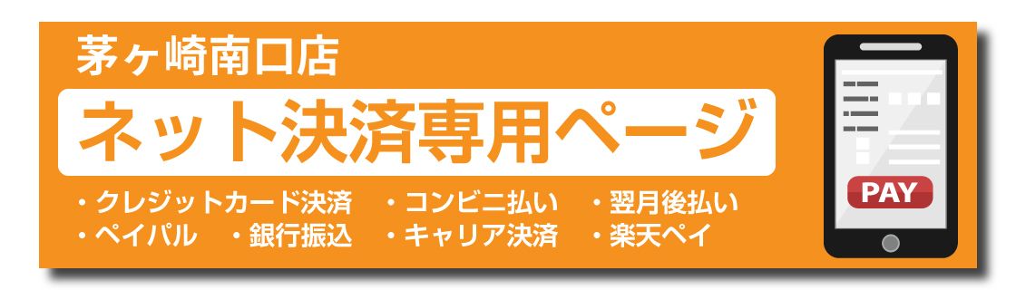 ChigasakiNetPay - SHOP NEWS | ムラサキスポーツオンラインストア 通販
