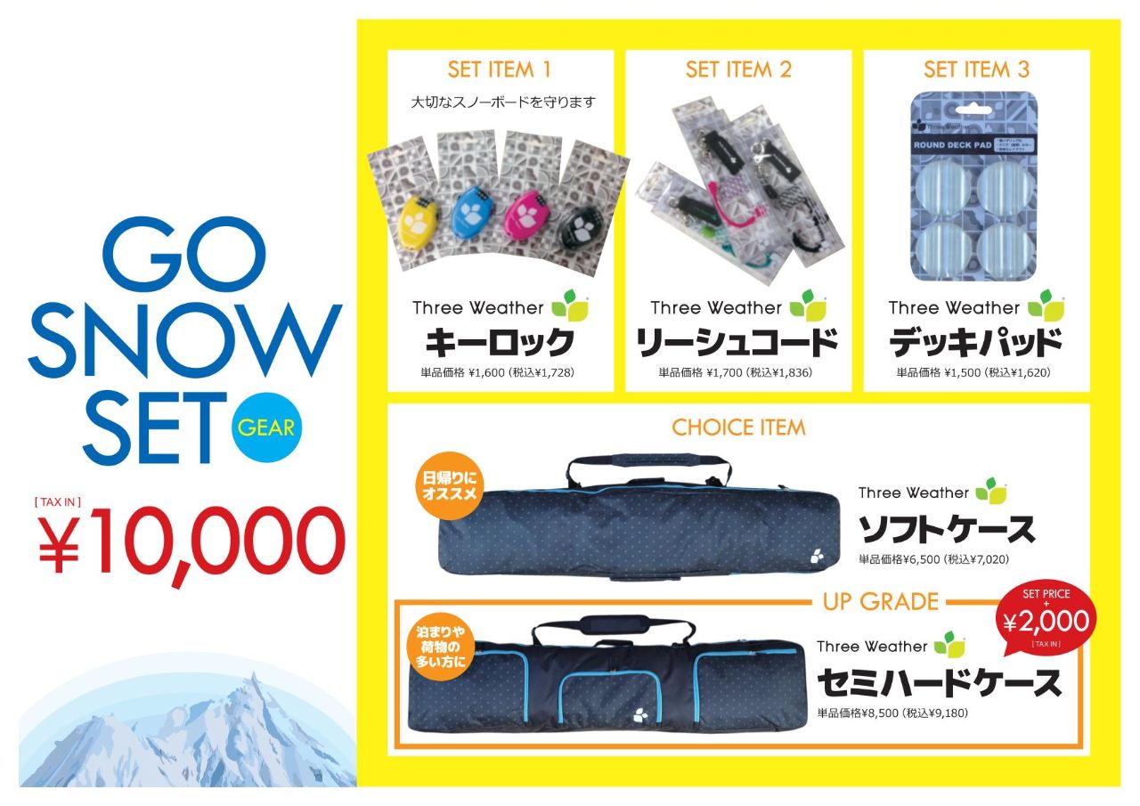 GoSnowSet1 - SHOP NEWS | ムラサキスポーツオンラインストア 通販