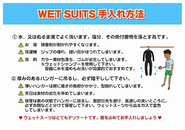 WetsuitsCleaning - SHOP NEWS | ムラサキスポーツオンラインストア 通販