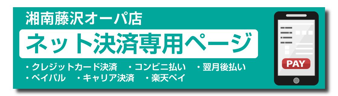 ネット決済 - SHOP NEWS | ムラサキスポーツオンラインストア 通販