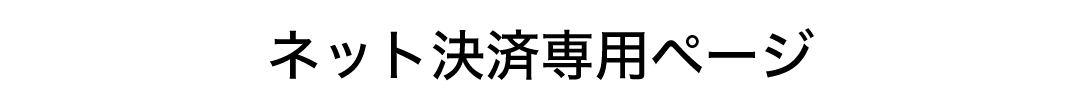 banner3_onlinepayment - SHOP NEWS | ムラサキスポーツオンラインストア 通販