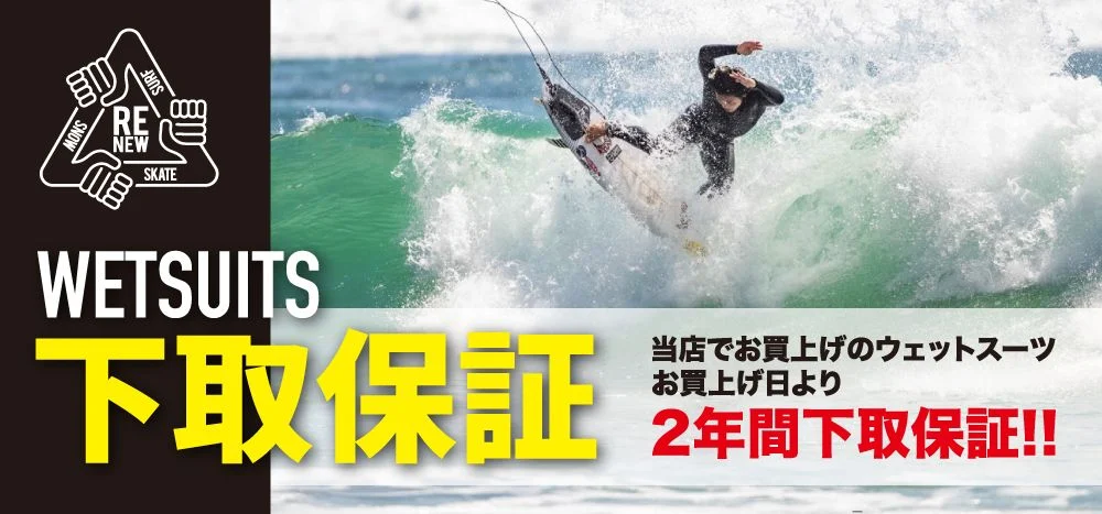 WetsuitsRecycleService - SHOP NEWS | ムラサキスポーツオンラインストア 通販 Surfing action on a green wave in a wetsuits ad, with bold 'WETSUITS' text and large yellow Japanese characters plus a 2‑year guarantee claim.